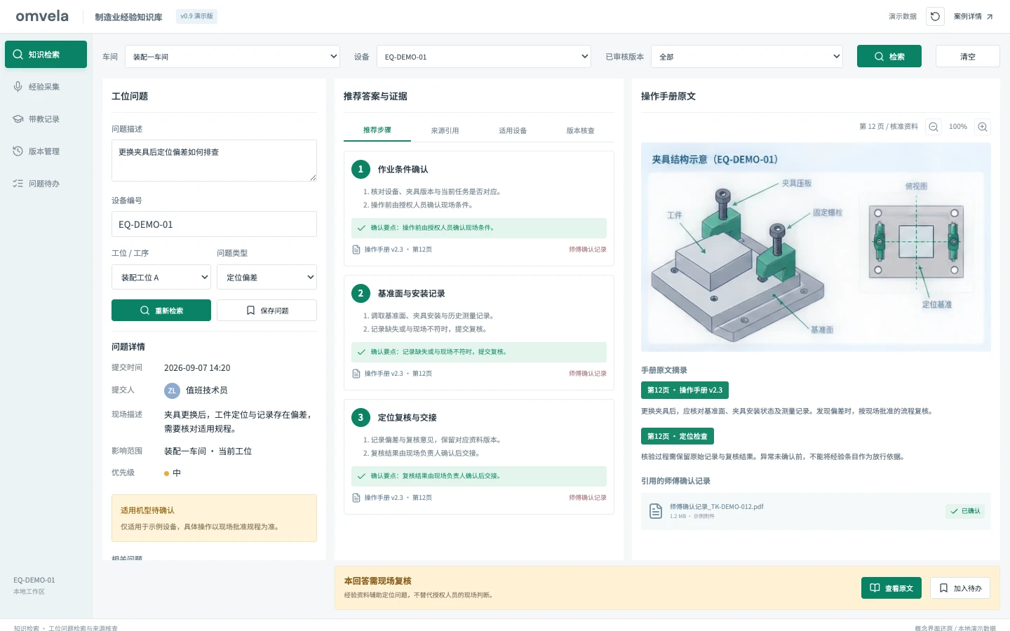 制造 / 知识管理工作台操作实录