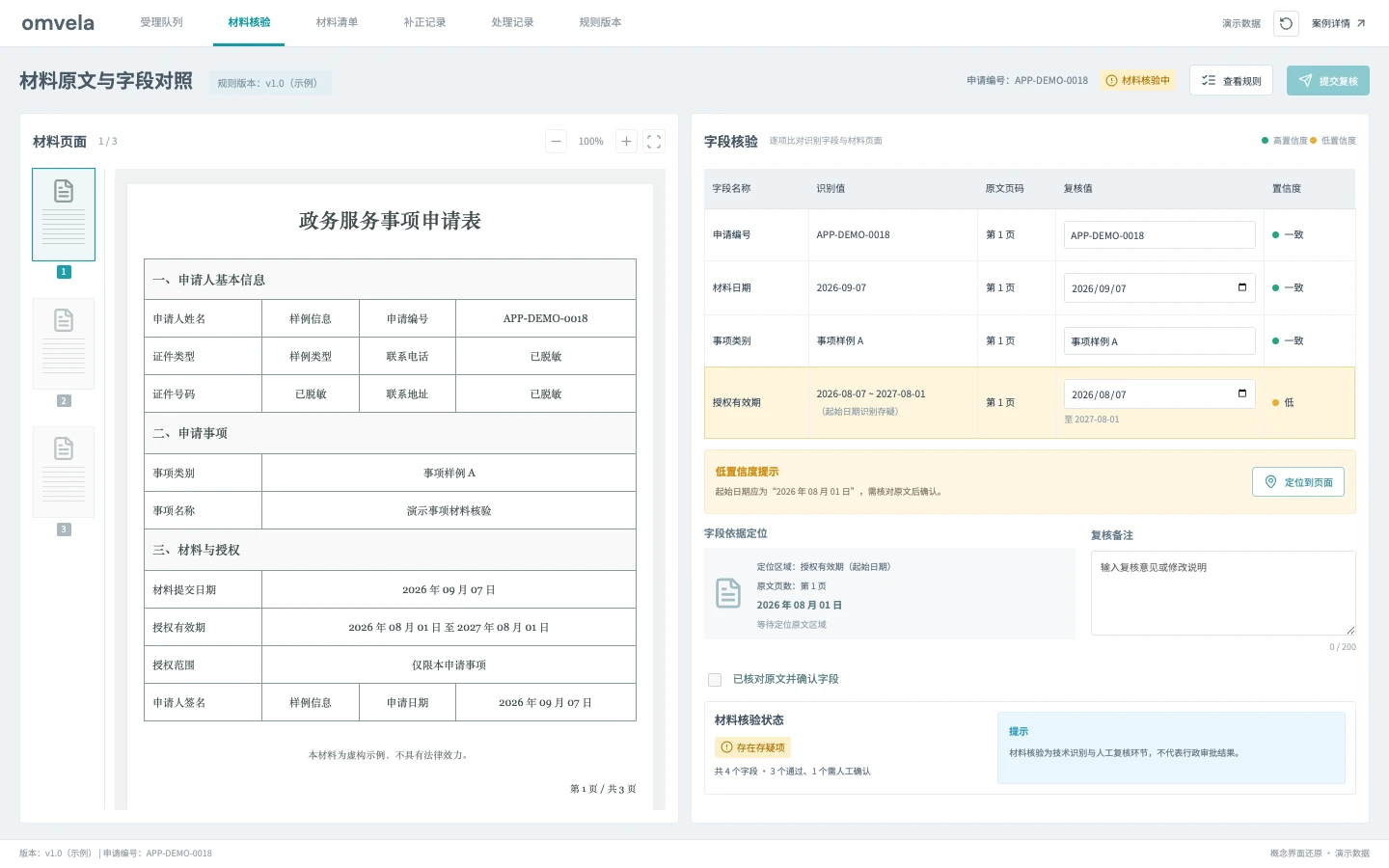 政务 / 材料预审工作台操作实录