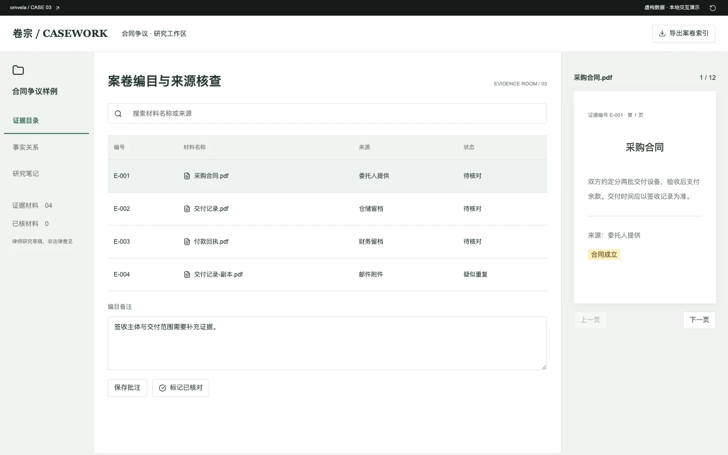 律师案件协作台交互界面截图 · 演示数据