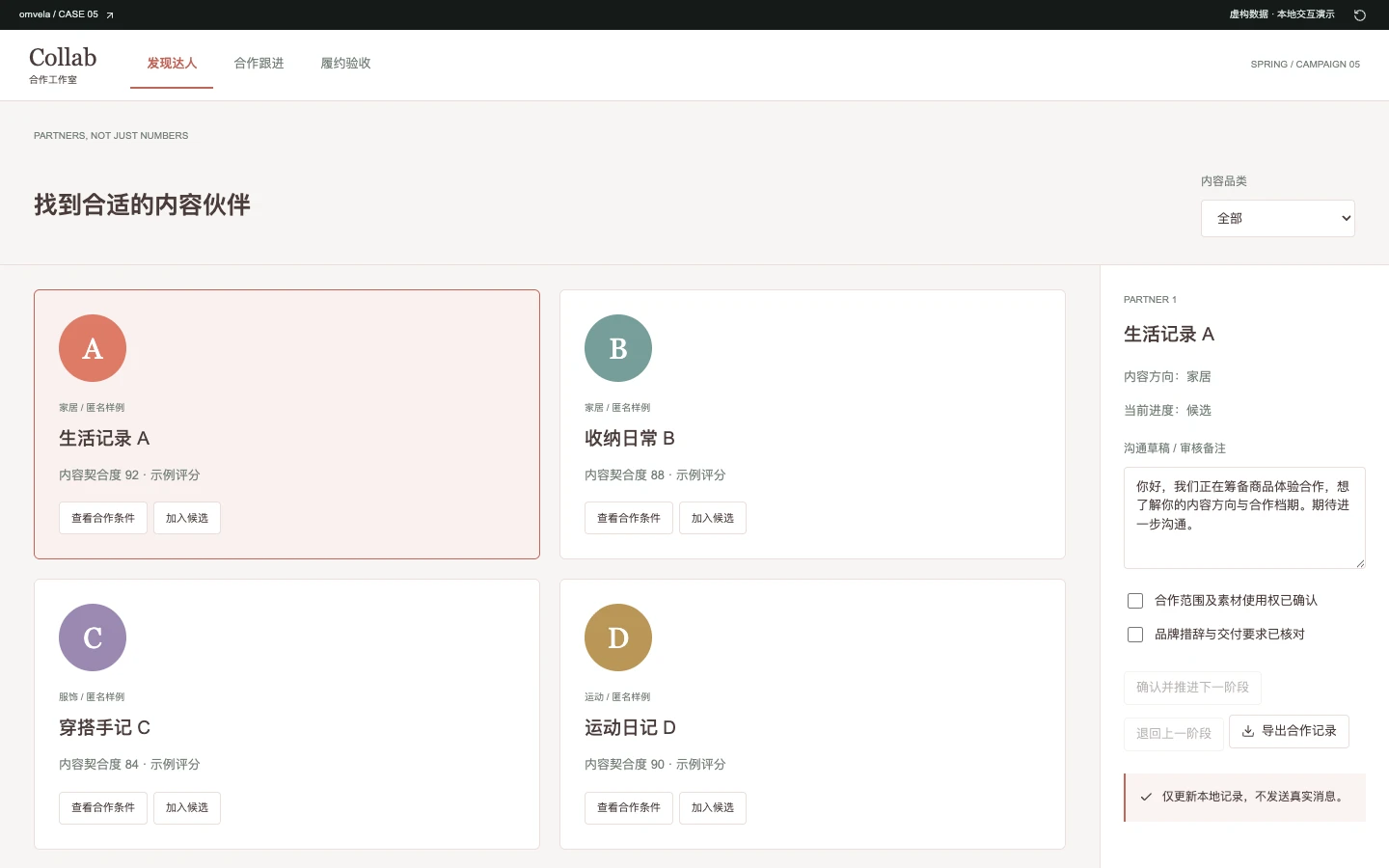 达人建联与履约交互界面截图 · 演示数据
