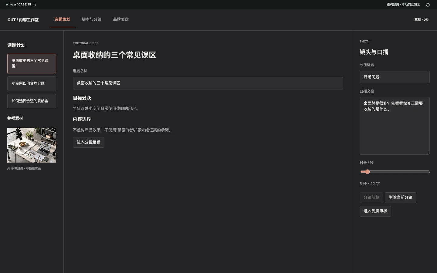 短视频内容工作流交互界面截图 · 演示数据