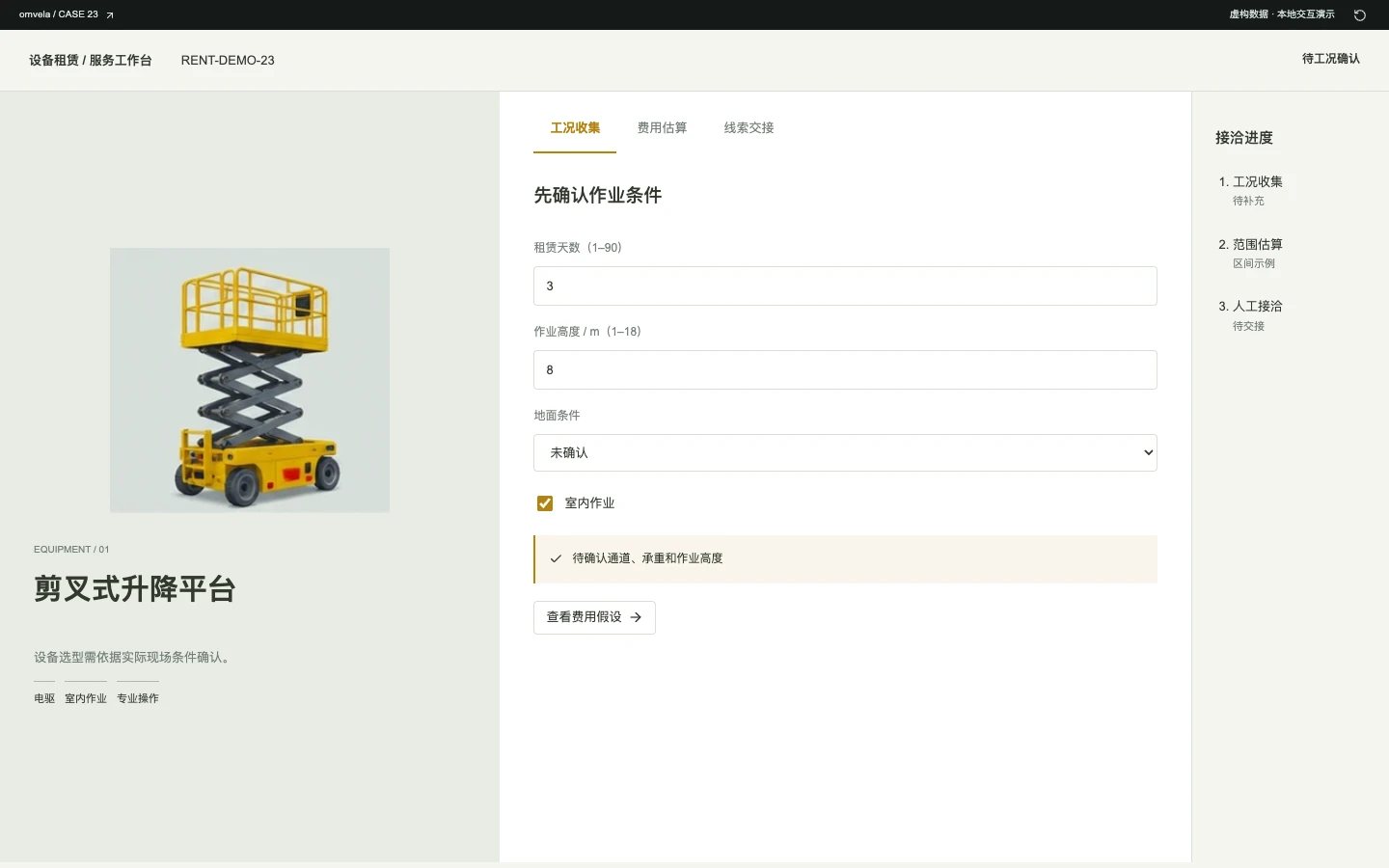 工程租赁获客报价交互界面截图 · 演示数据