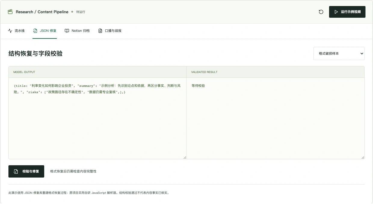 财经视频深度萃取流水线交互界面截图 · 演示数据